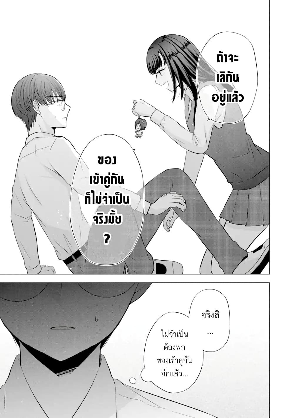 Nanjou san wa Boku ni Dakaretai เธ•เธญเธเธ—เธตเน 5 (24)