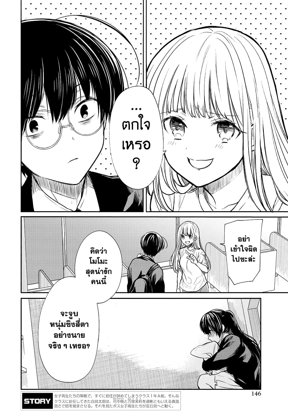 1 nen A gumi no Monster เธ•เธญเธเธ—เธตเน 14 (4)