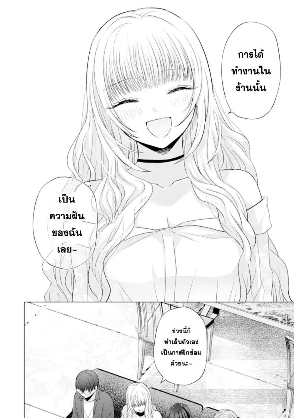 Nanjou san wa Boku ni Dakaretai เธ•เธญเธเธ—เธตเน 6 (25)