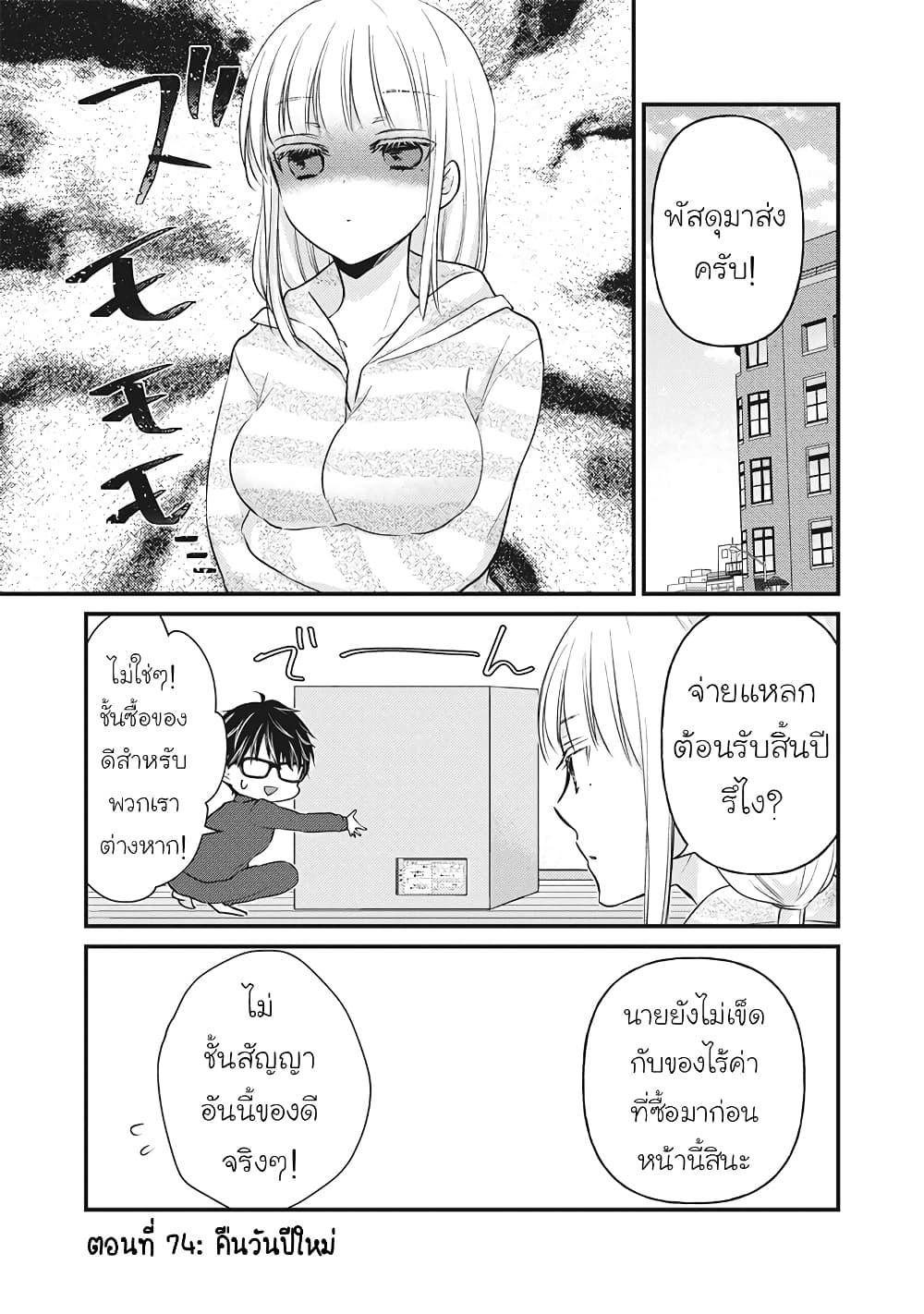 Mijuku na Futari de Gozaimasu ga เธ•เธญเธเธ—เธตเน 74 (1)