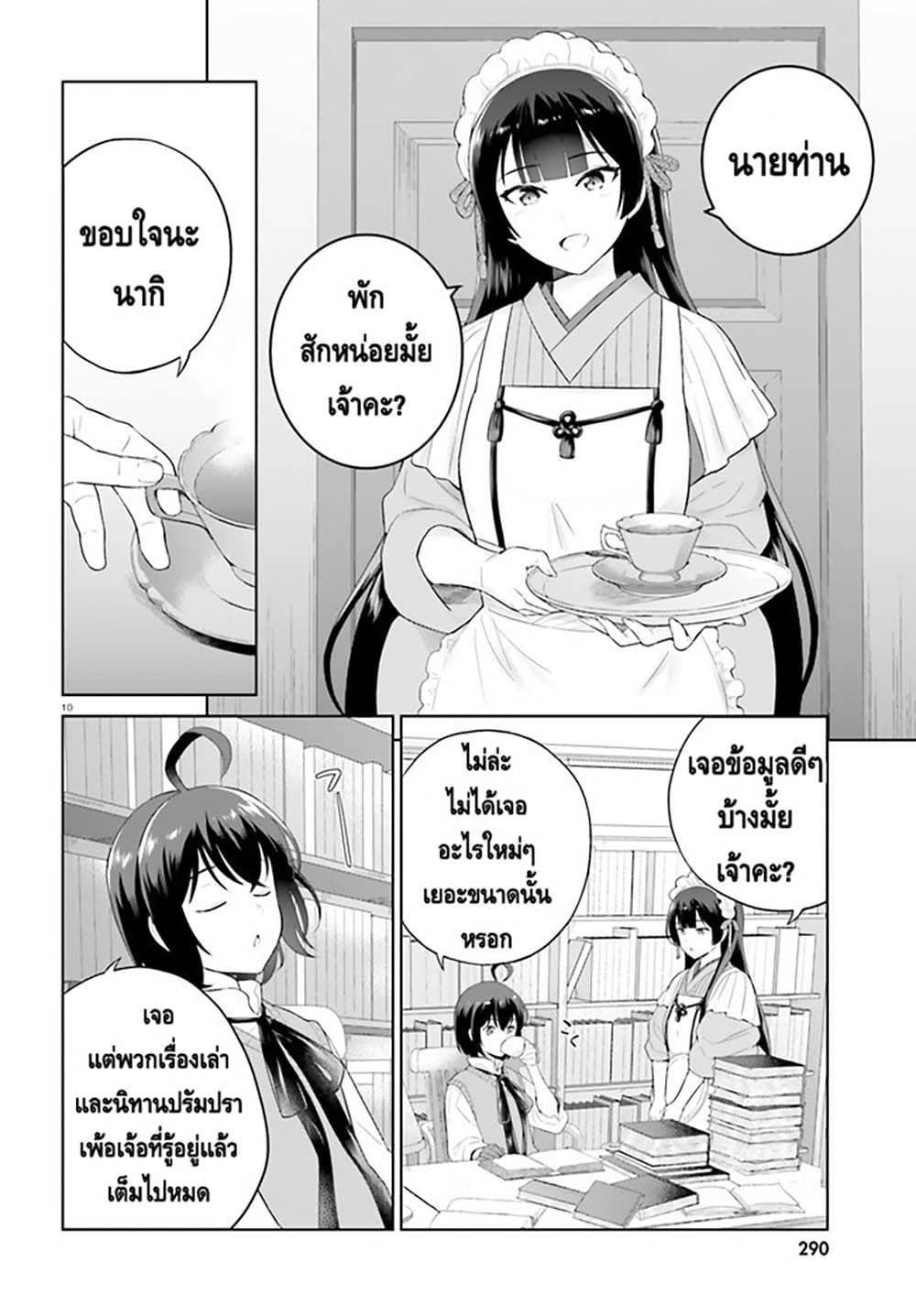 Shindou Yuusha to Maid Onee san เธ•เธญเธเธ—เธตเน 26 (10)