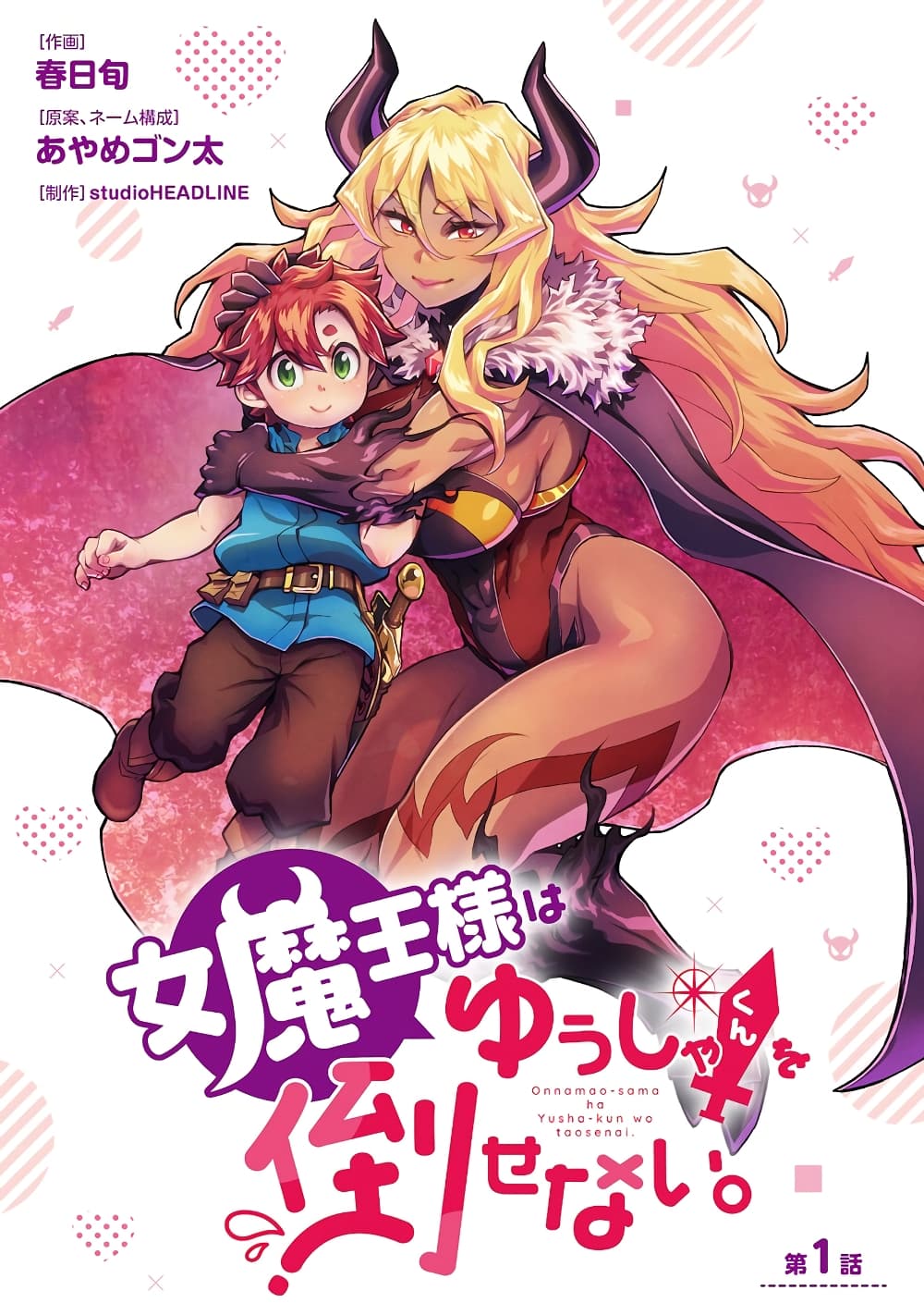 Onna Maou sama wa Yuusha kun wo Taosenai 2 (1)