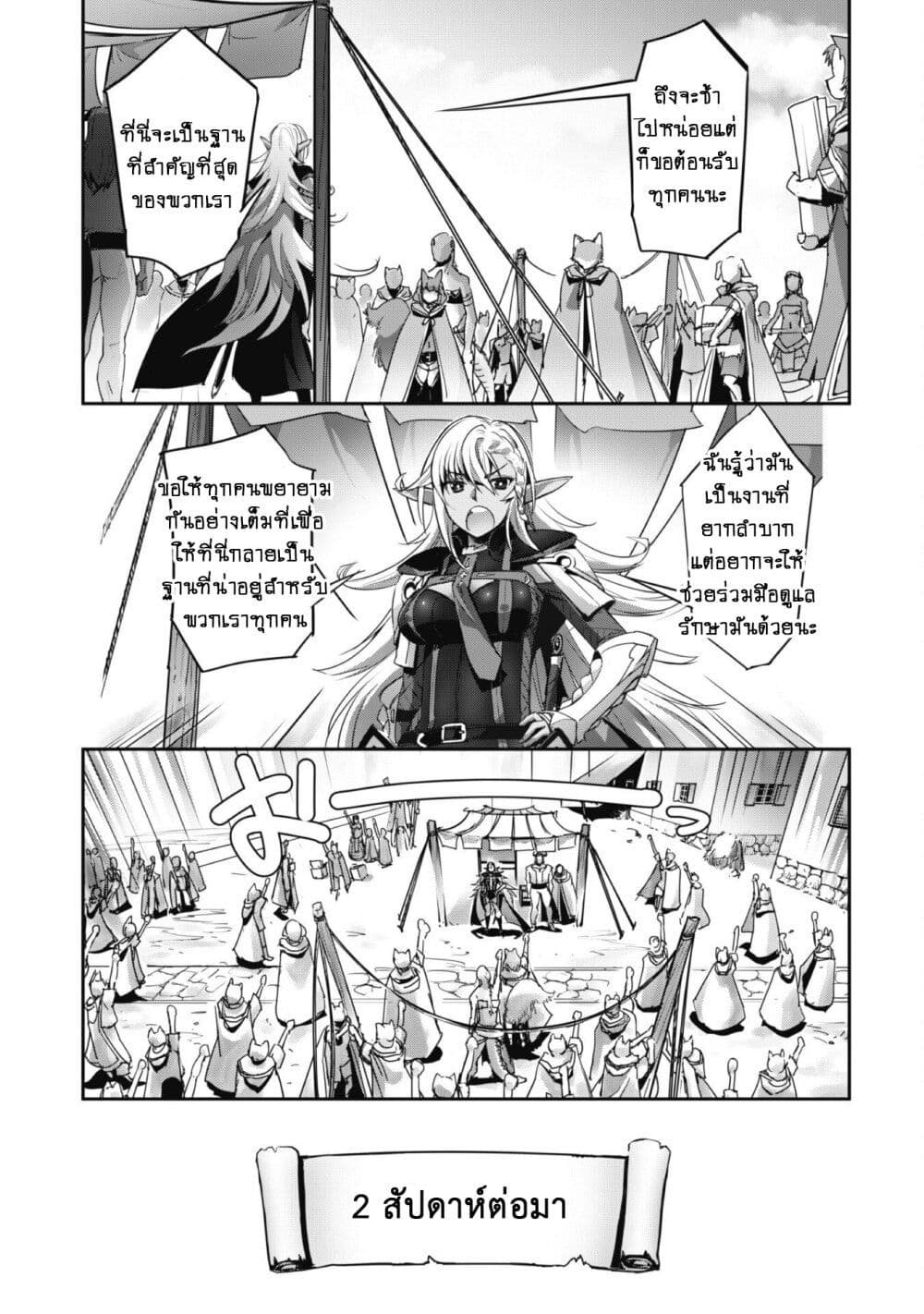 Goshujinsama to Yuku Isekai Survival! 25 (16)