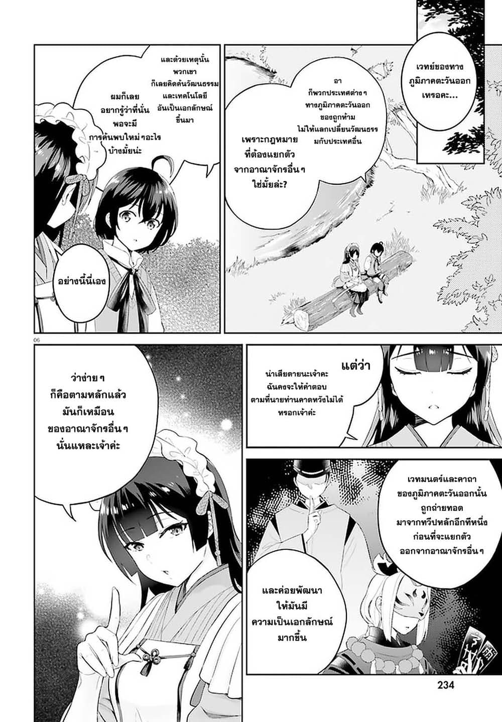 Shindou Yuusha to Maid Onee san เธ•เธญเธเธ—เธตเน 15 (6)