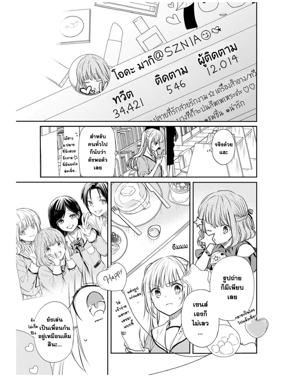 1 nen A gumi no Monster เธ•เธญเธเธ—เธตเน 7 (15)