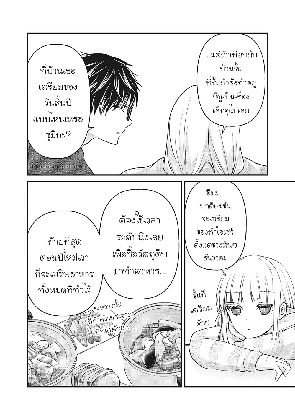 Mijuku na Futari de Gozaimasu ga เธ•เธญเธเธ—เธตเน 74 (6)