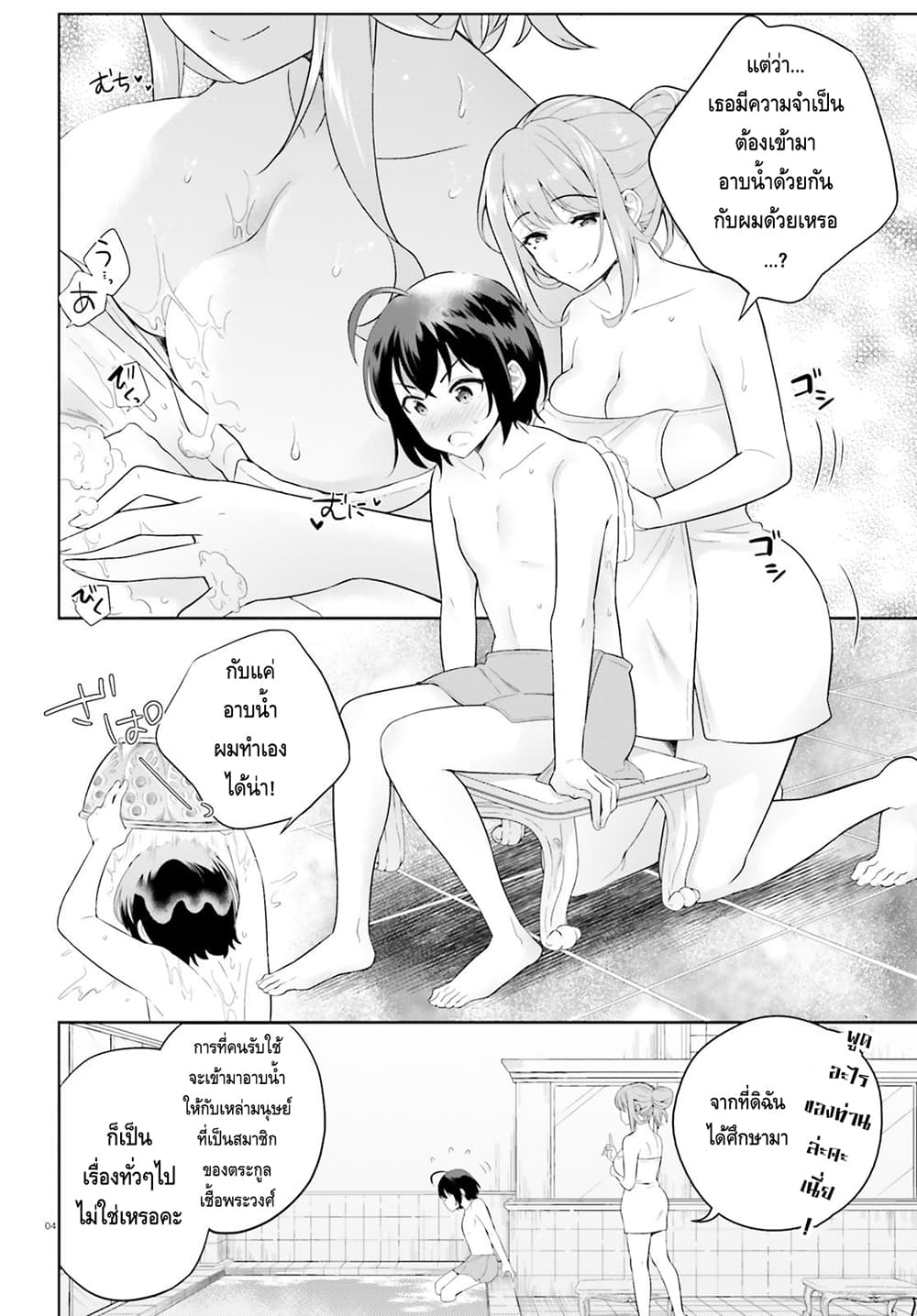 Shindou Yuusha to Maid Onee san เธ•เธญเธเธ—เธตเน 3 (4)