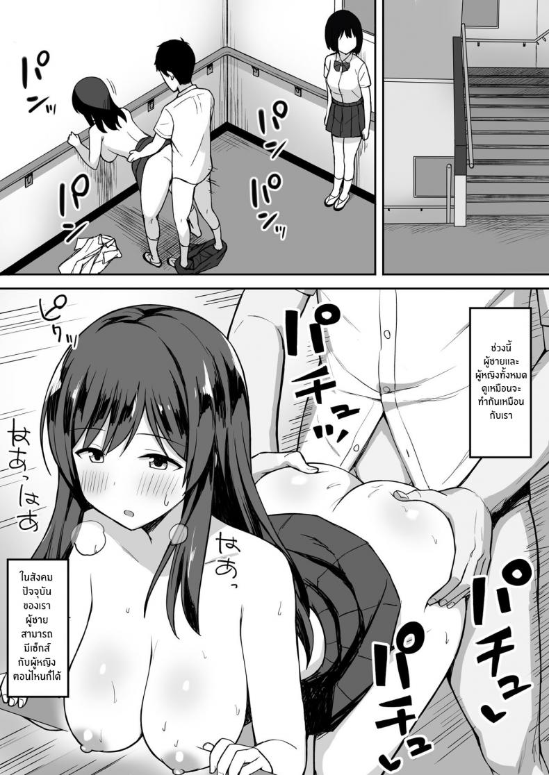 [Hiyori Hamster] Otoko no Kazu ga 10 bun no 1 ni Natta Sekai de Shitai Houdai ตอนที่ 1 (8)