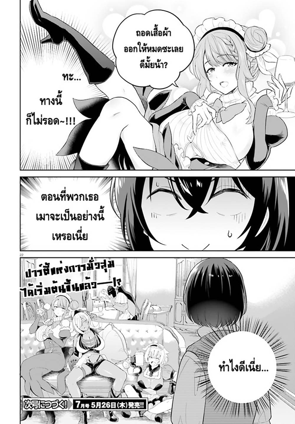 Shindou Yuusha to Maid Onee san เธ•เธญเธเธ—เธตเน 26 (22)