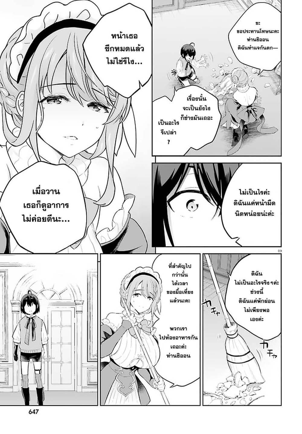 Shindou Yuusha to Maid Onee san เธ•เธญเธเธ—เธตเน 17 (9)