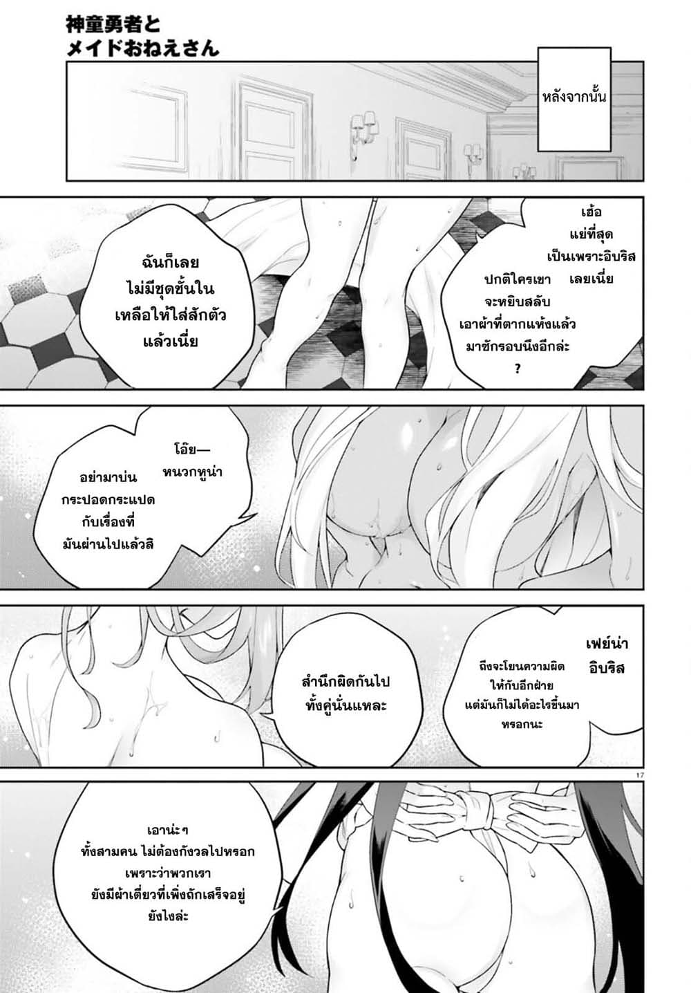 Shindou Yuusha to Maid Onee san เธ•เธญเธเธ—เธตเน 16 (17)