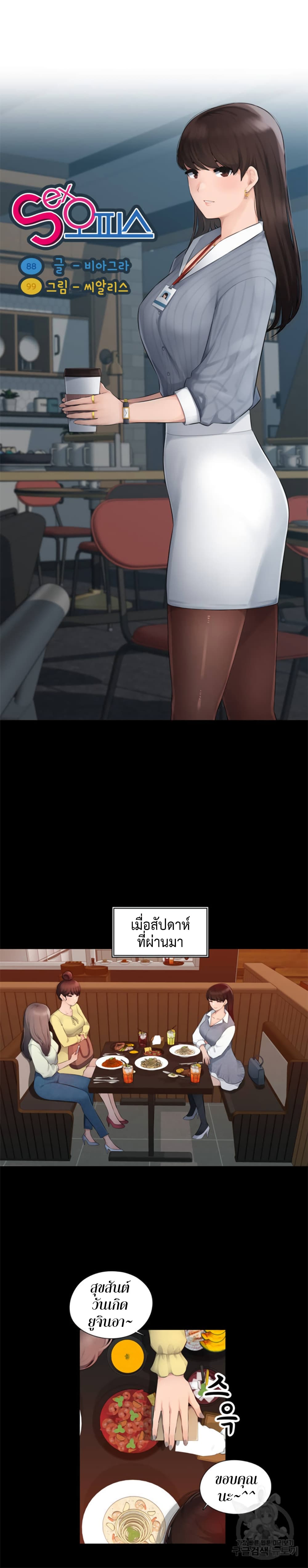 Sex Office ตอนที่ 1 (3)