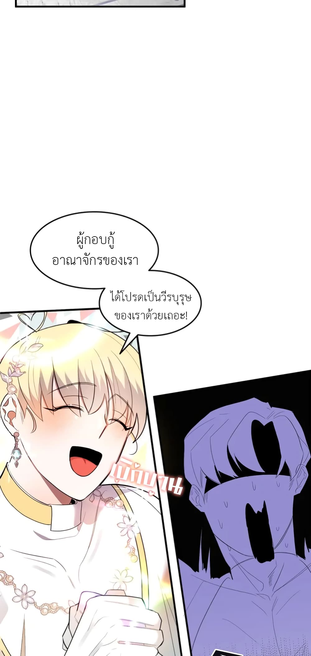 Single Not Ready to Mingle ตอนที่ 1 (58)