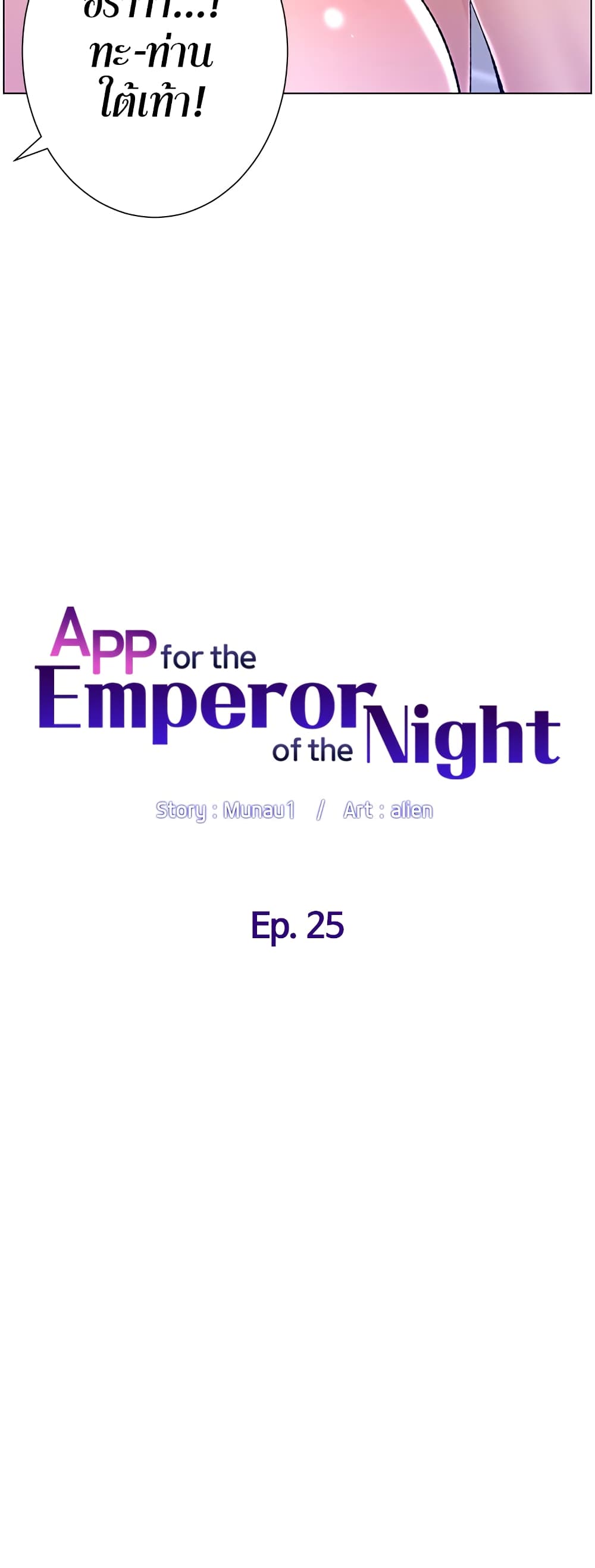 APP for the Emperor of the Night 07