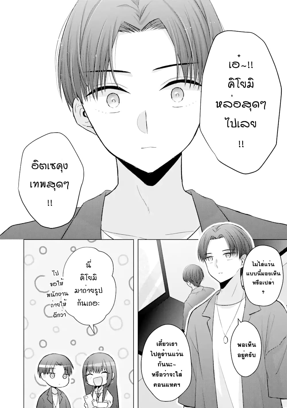 Nanjou san wa Boku ni Dakaretai เธ•เธญเธเธ—เธตเน 2 (23)