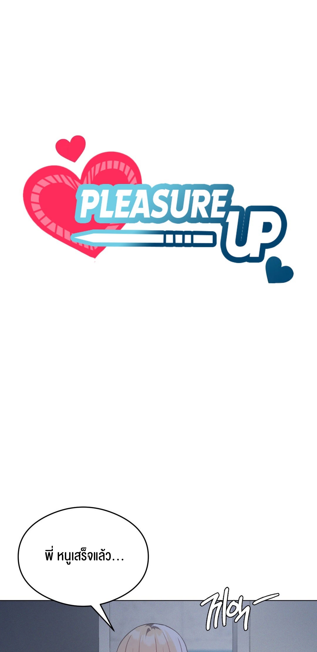 เธญเนเธฒเธเนเธ”เธเธดเธ เน€เธฃเธทเนเธญเธ Pleasure up! 26 09