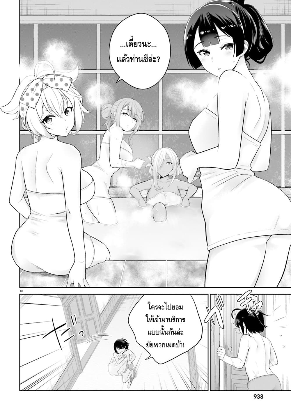 Shindou Yuusha to Maid Onee san เธ•เธญเธเธ—เธตเน 3.1 (10)