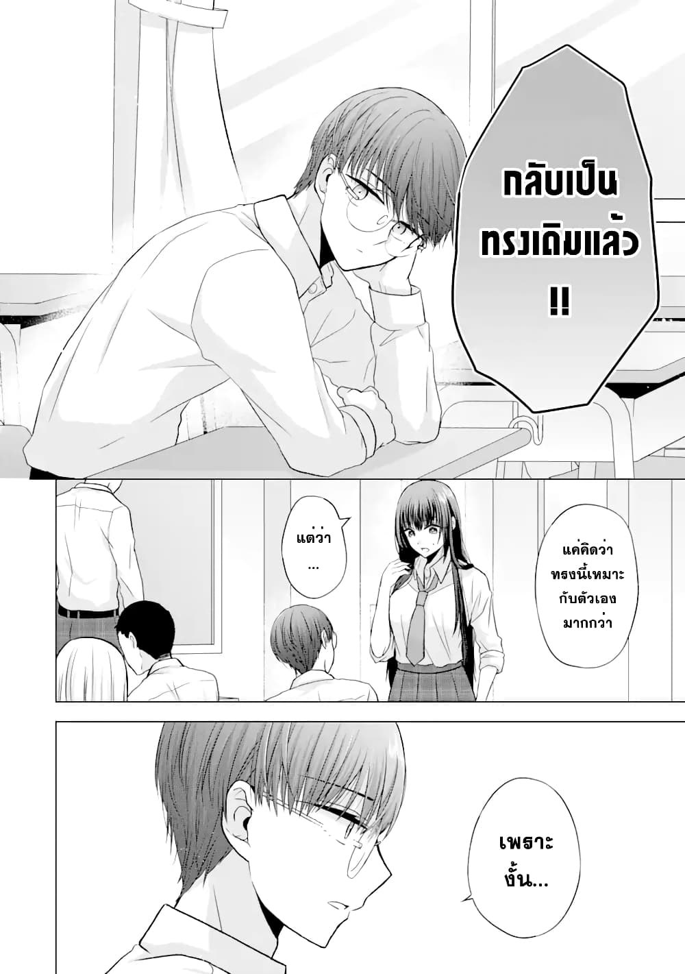 Nanjou san wa Boku ni Dakaretai เธ•เธญเธเธ—เธตเน 2 (31)