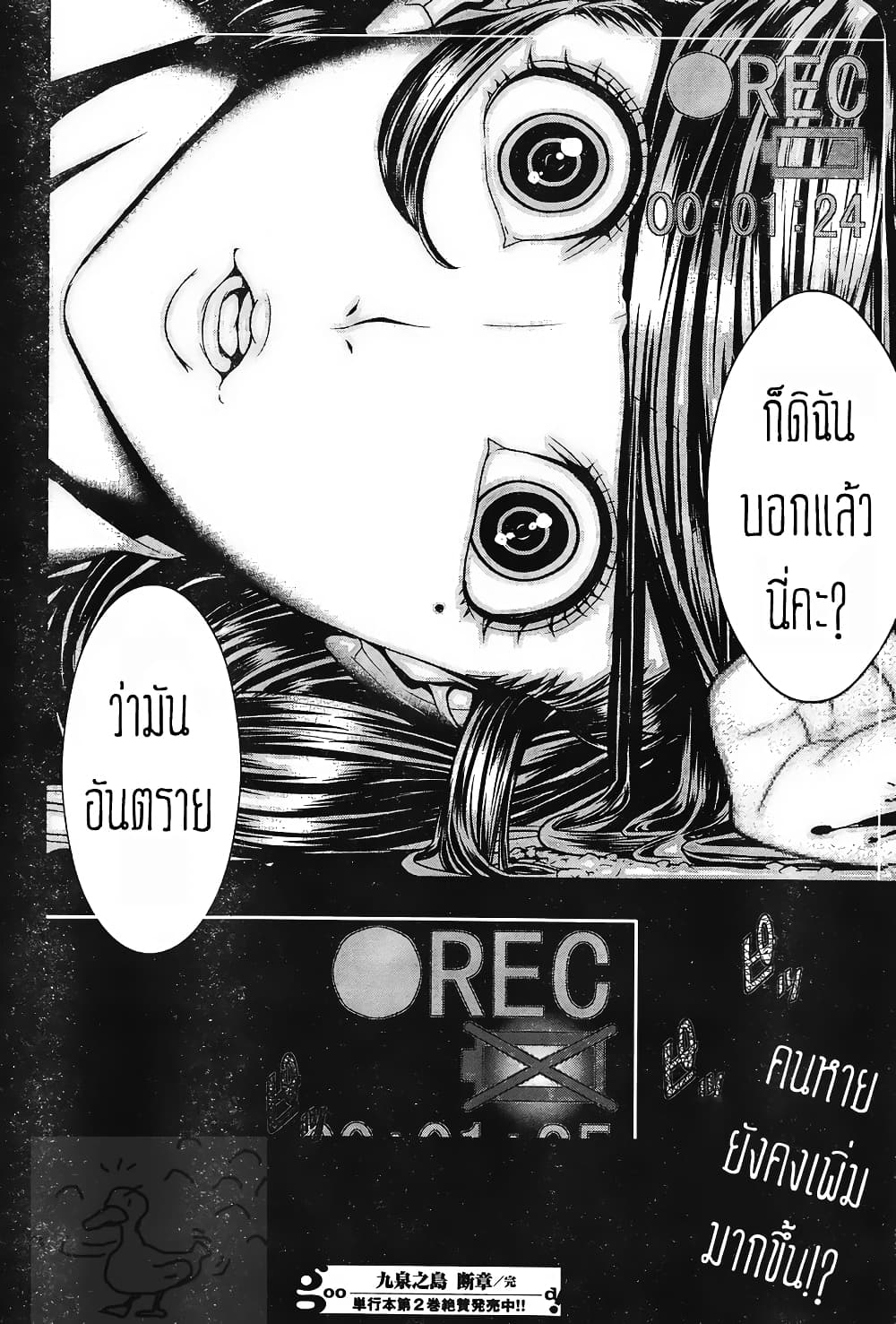 Kyuusen no Shima เธ•เธญเธเธ—เธตเน 12 (9)