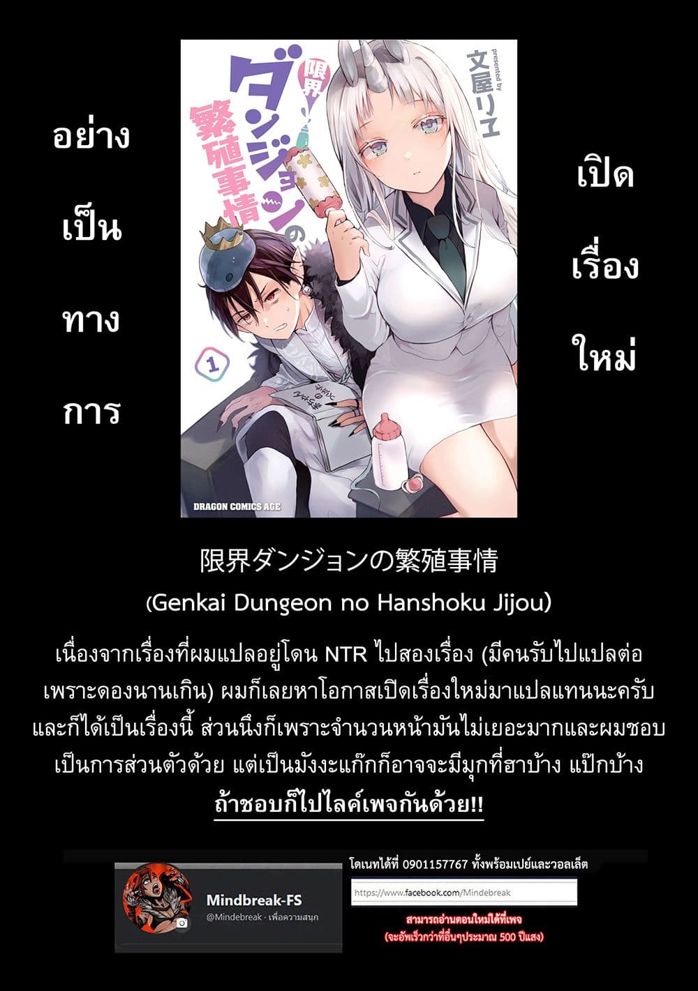 Genkai Dungeon no Hanshoku Jijou ตอนที่ 1 (20)