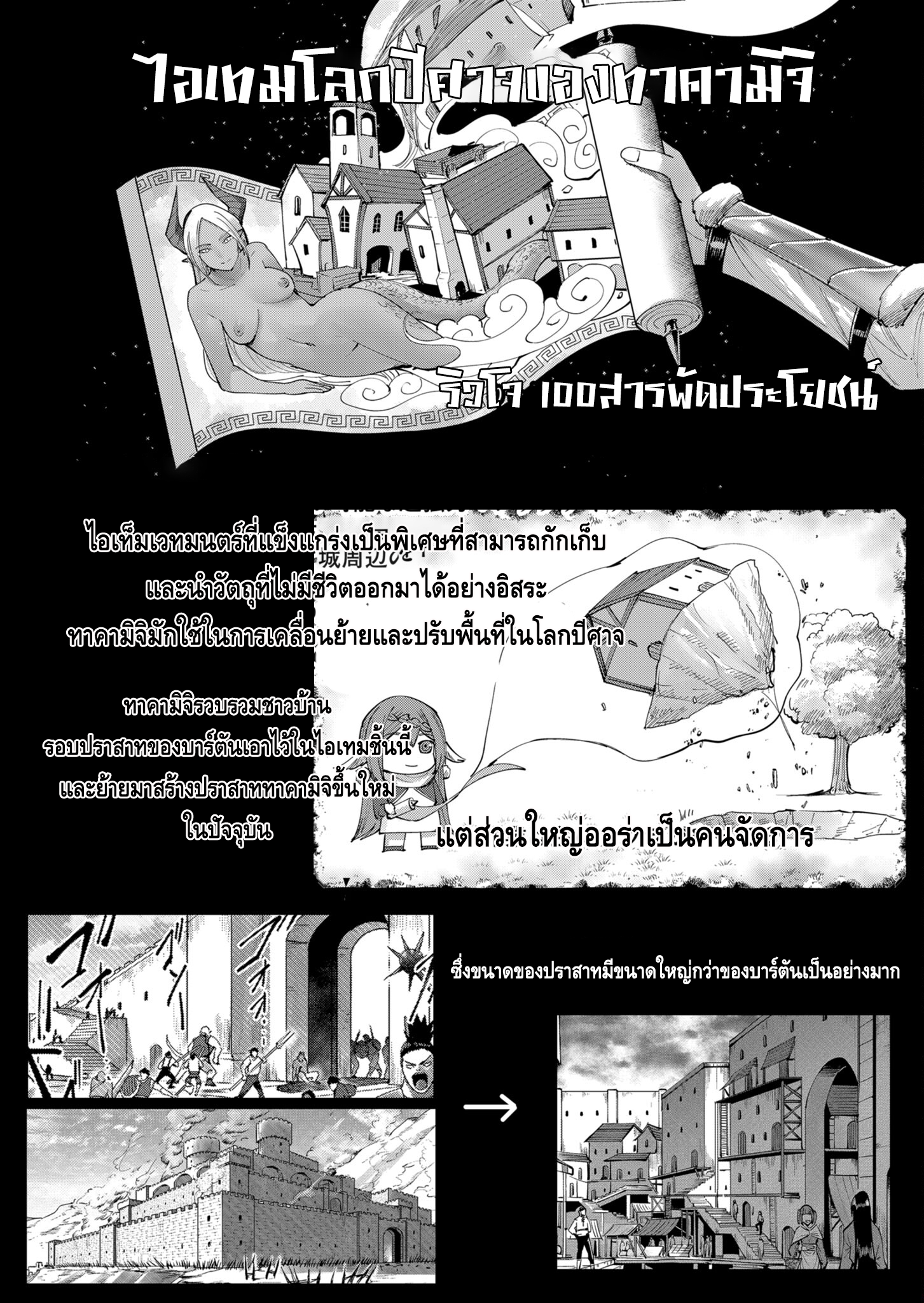 Kichikueiyu เธ•เธญเธเธ—เธตเน 36 (19)