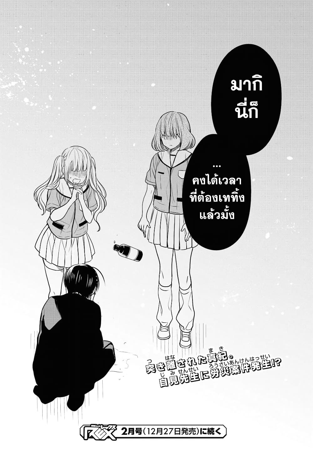 1 nen A gumi no Monster เธ•เธญเธเธ—เธตเน 10 (32)