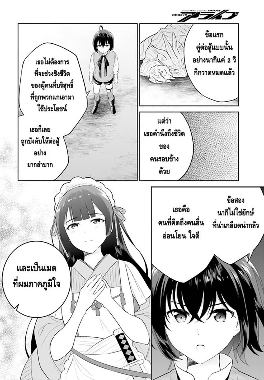 Shindou Yuusha to Maid Onee san เธ•เธญเธเธ—เธตเน 21 (14)