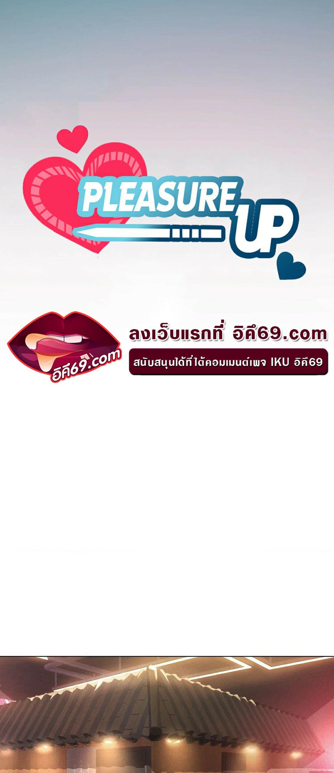 เธญเนเธฒเธเนเธ”เธเธดเธ เน€เธฃเธทเนเธญเธ Pleasure up! 20 13