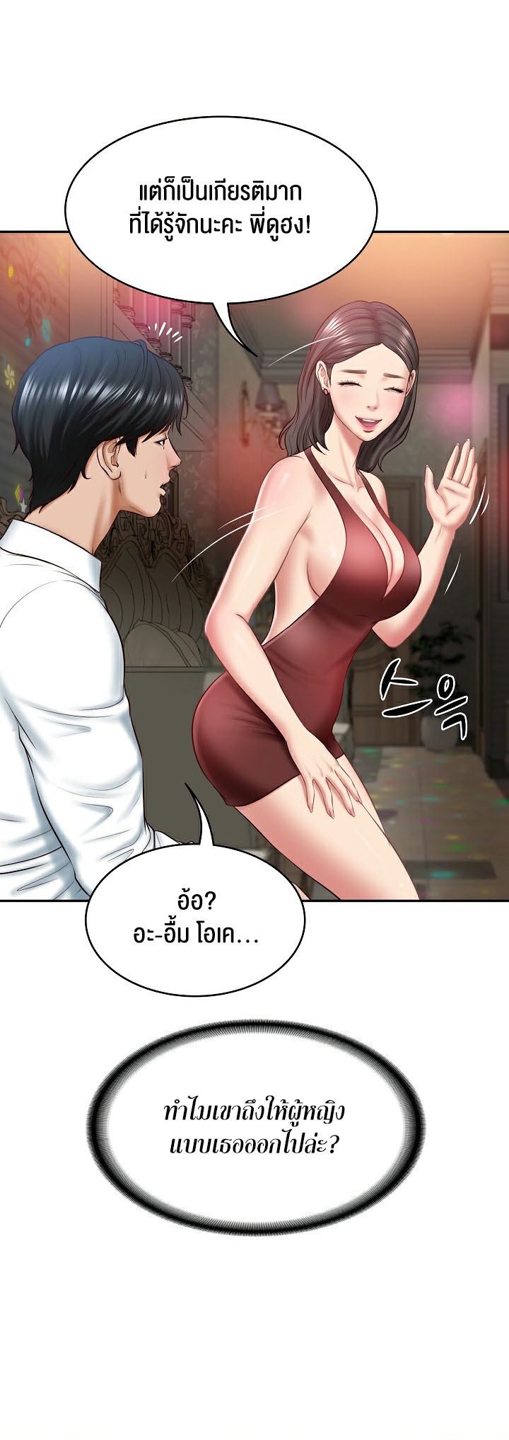 อ่านโดจิน เรื่อง The Billionaire's Monster Cock Son In Law 8 06