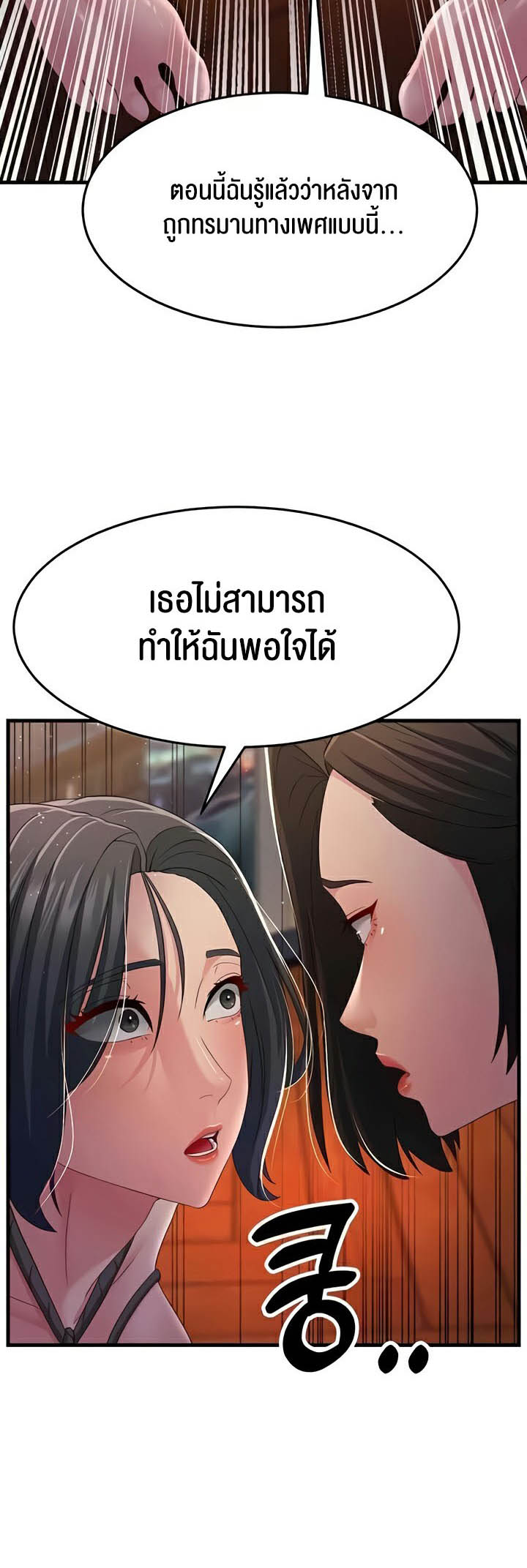 เธญเนเธฒเธเนเธ”เธเธดเธ เน€เธฃเธทเนเธญเธ Mother in Law Bends To My Will 37 12