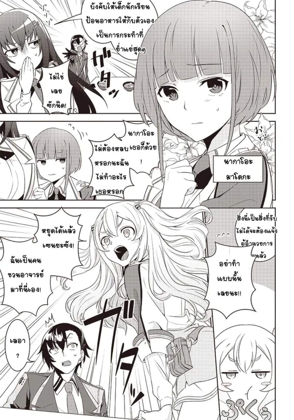 Matei Kyoushi to Juuzoku Shoujo no Haitoku Keiyaku 2.1 (12)