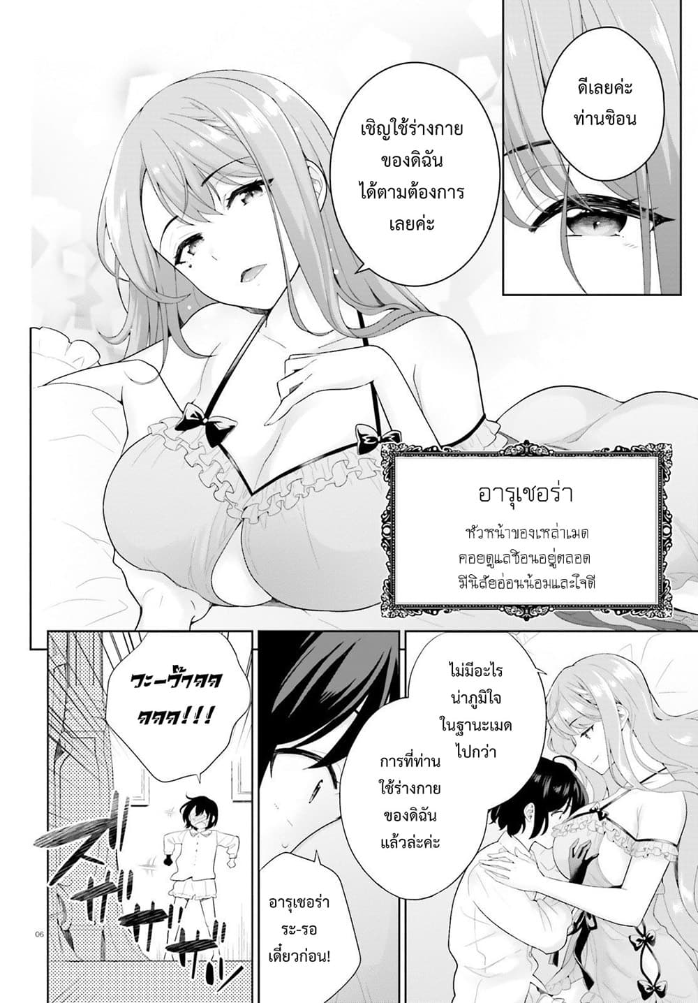 Shindou Yuusha to Maid Onee san เธ•เธญเธเธ—เธตเน 1 (4)