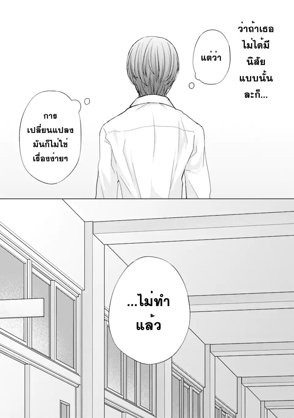 Nanjou san wa Boku ni Dakaretai เธ•เธญเธเธ—เธตเน 1 (39)