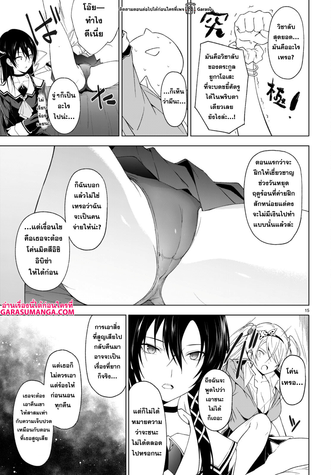 Maou Gakuen no Hangyakusha 32 15