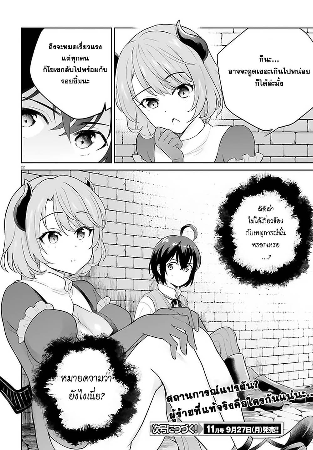 Shindou Yuusha to Maid Onee san เธ•เธญเธเธ—เธตเน 19 (22)