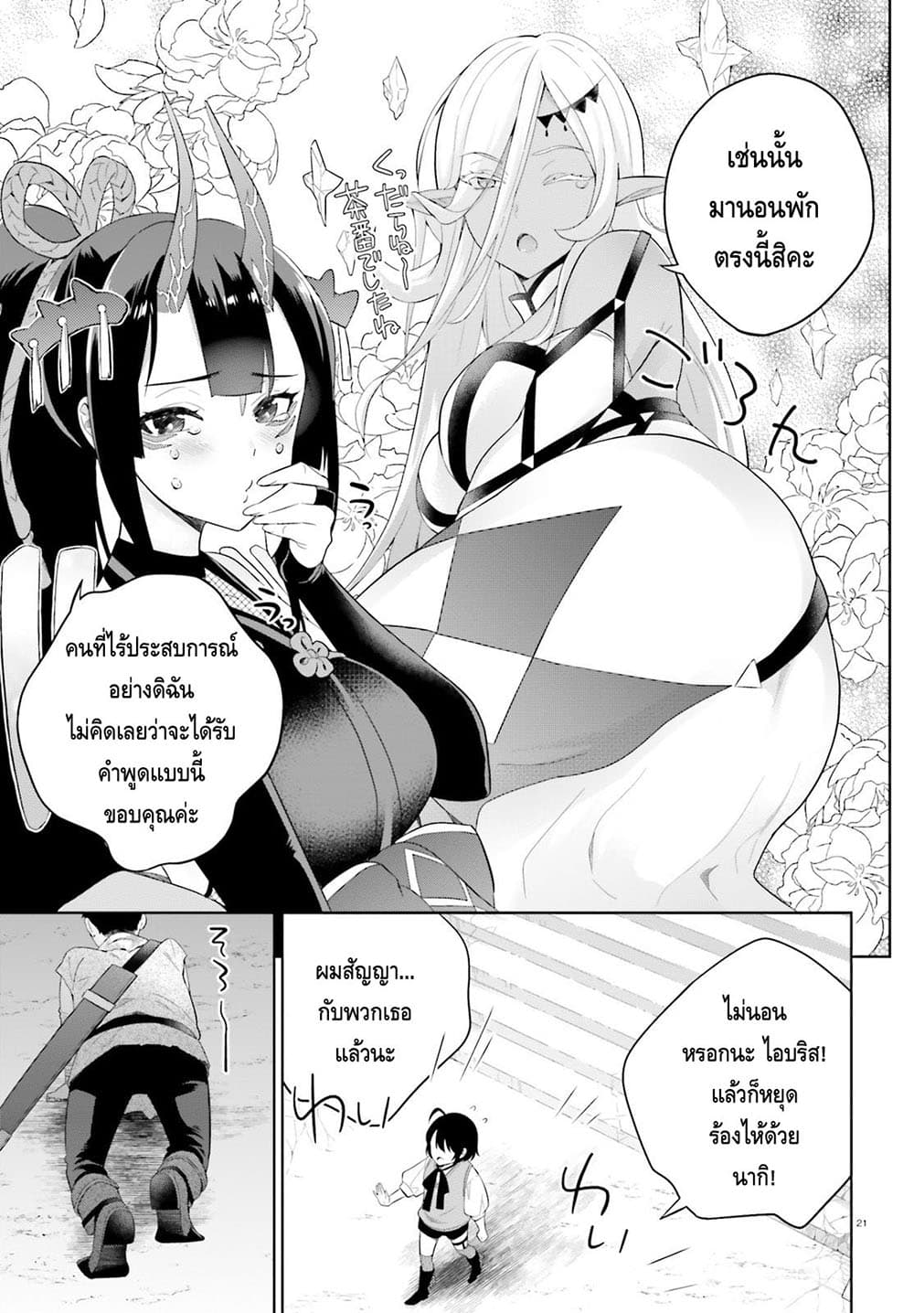 Shindou Yuusha to Maid Onee san เธ•เธญเธเธ—เธตเน 2 (20)