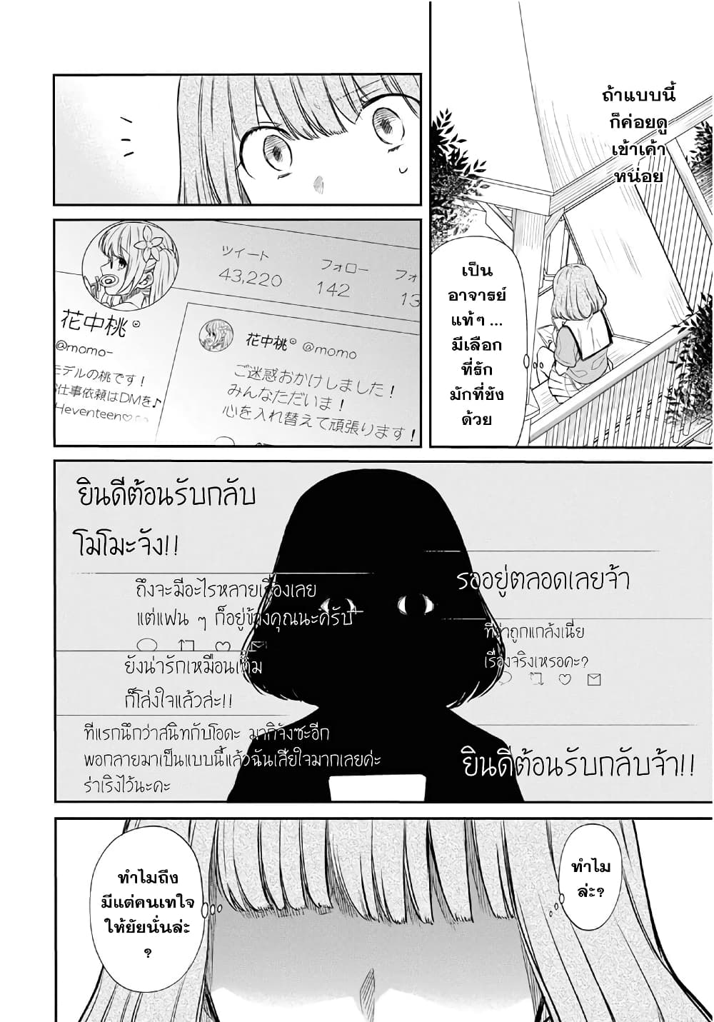 1 nen A gumi no Monster เธ•เธญเธเธ—เธตเน 9 (25)