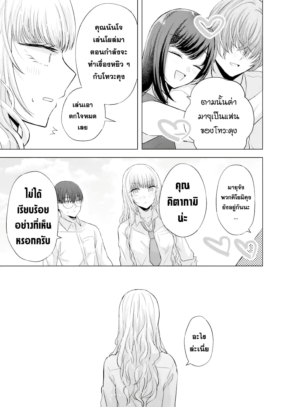 Nanjou san wa Boku ni Dakaretai เธ•เธญเธเธ—เธตเน 5 (40)