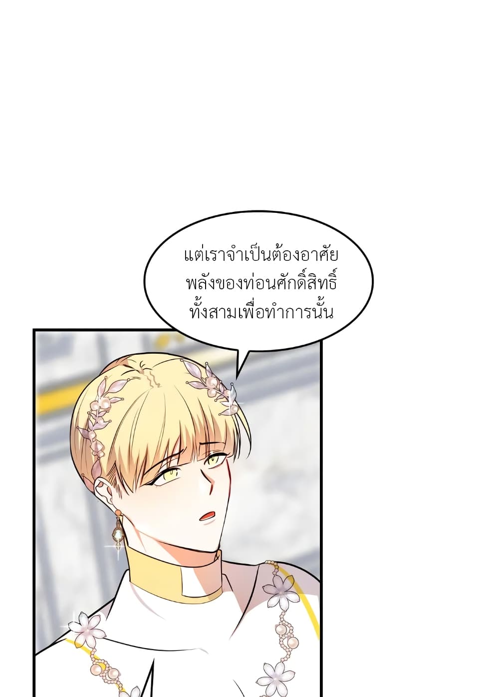 Single Not Ready to Mingle ตอนที่ 2 (19)