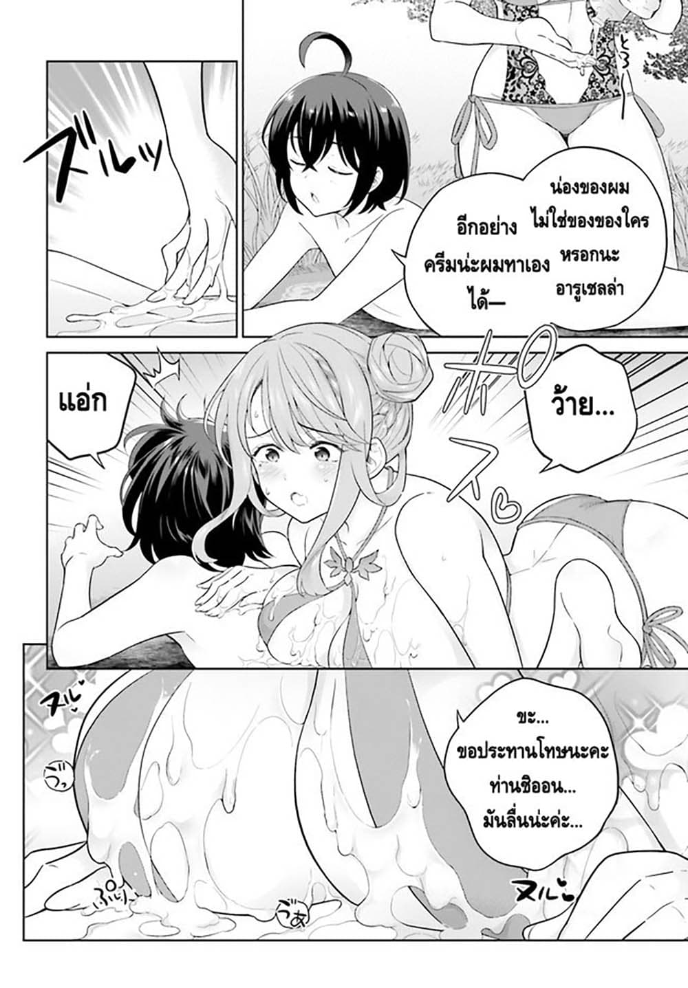 Shindou Yuusha to Maid Onee san เธ•เธญเธเธ—เธตเน 24 (13)