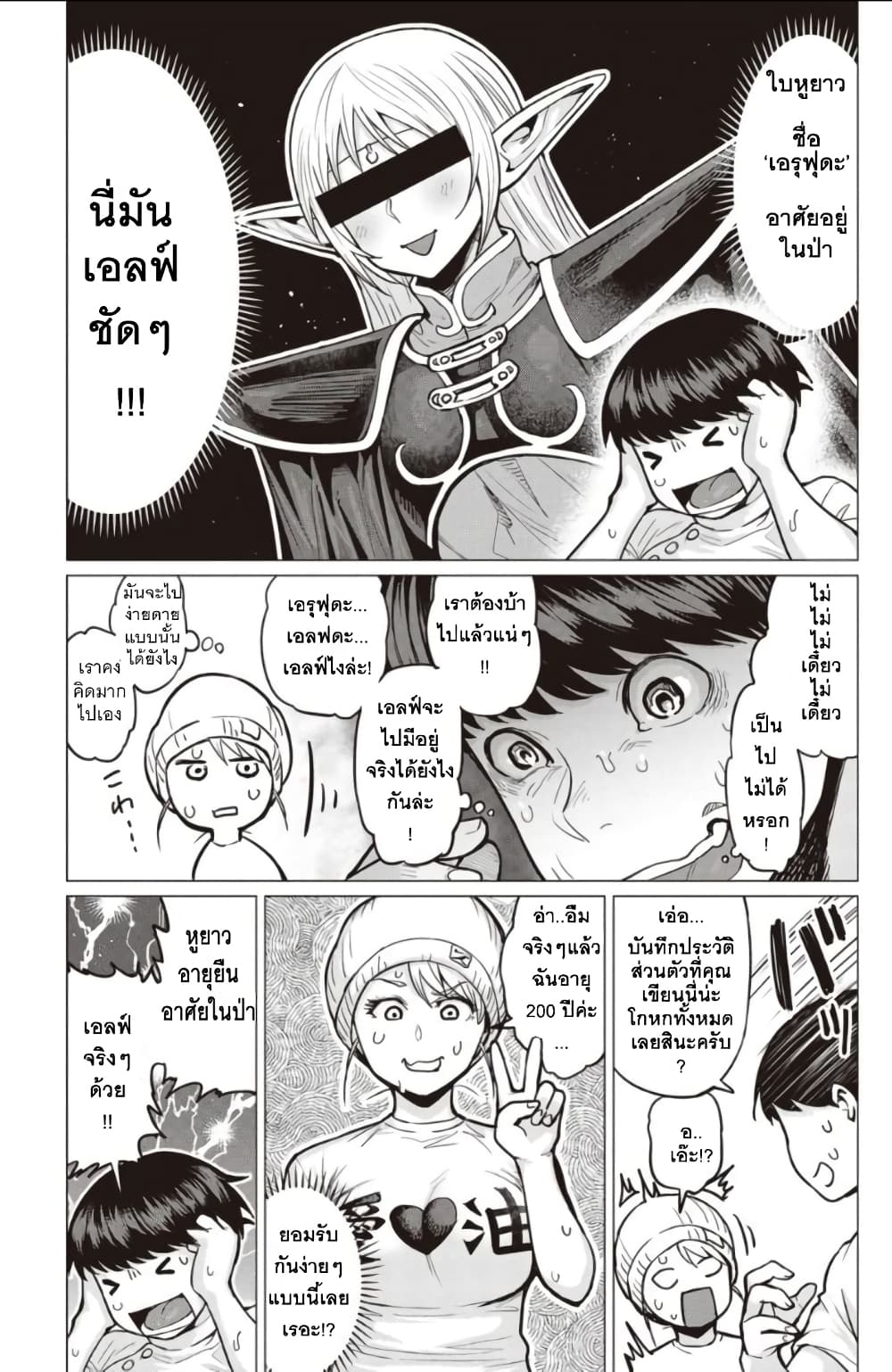 Elf san wa Yaserarenai 1 (13)