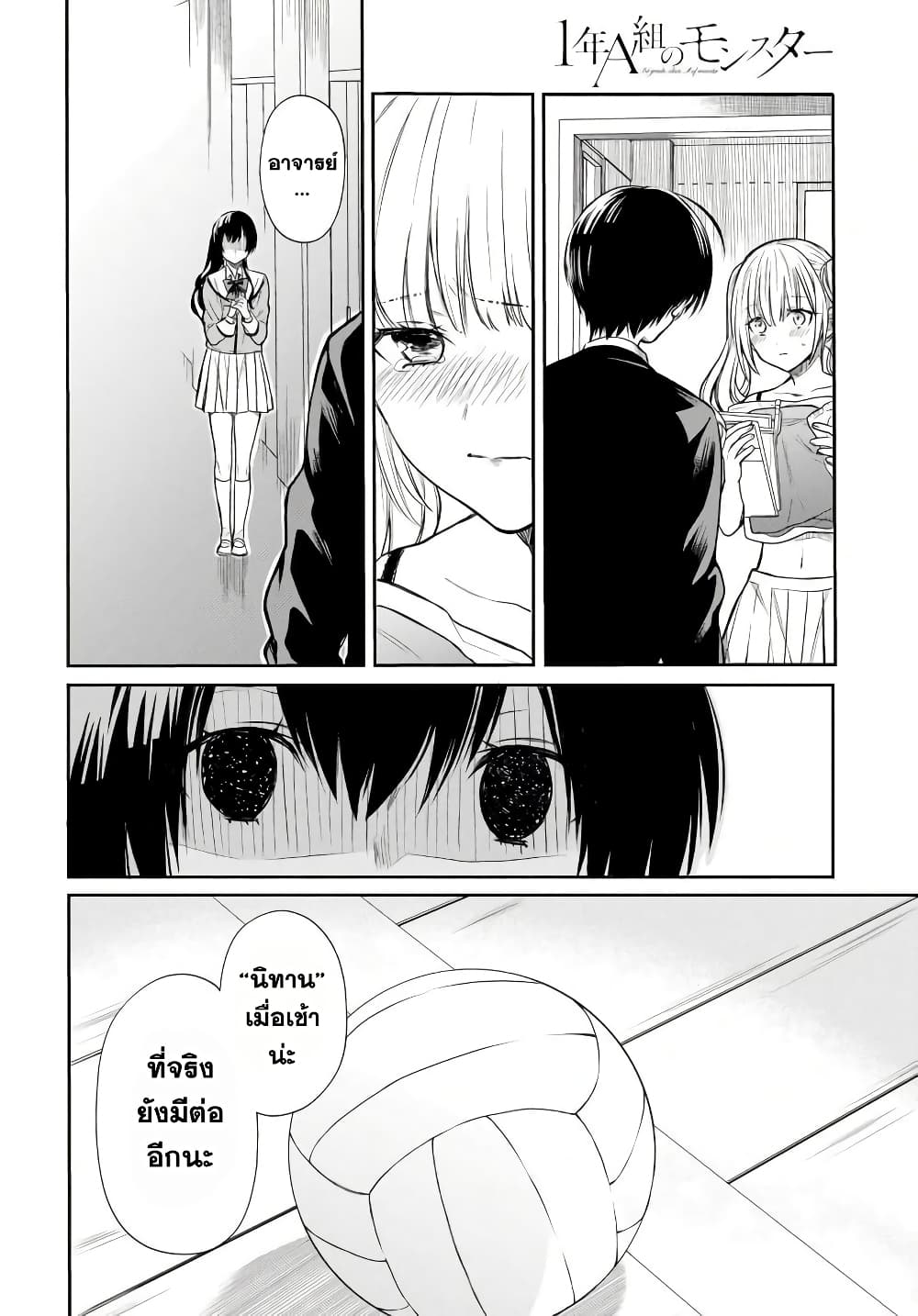 1 nen A gumi no Monster เธ•เธญเธเธ—เธตเน 3 (26)