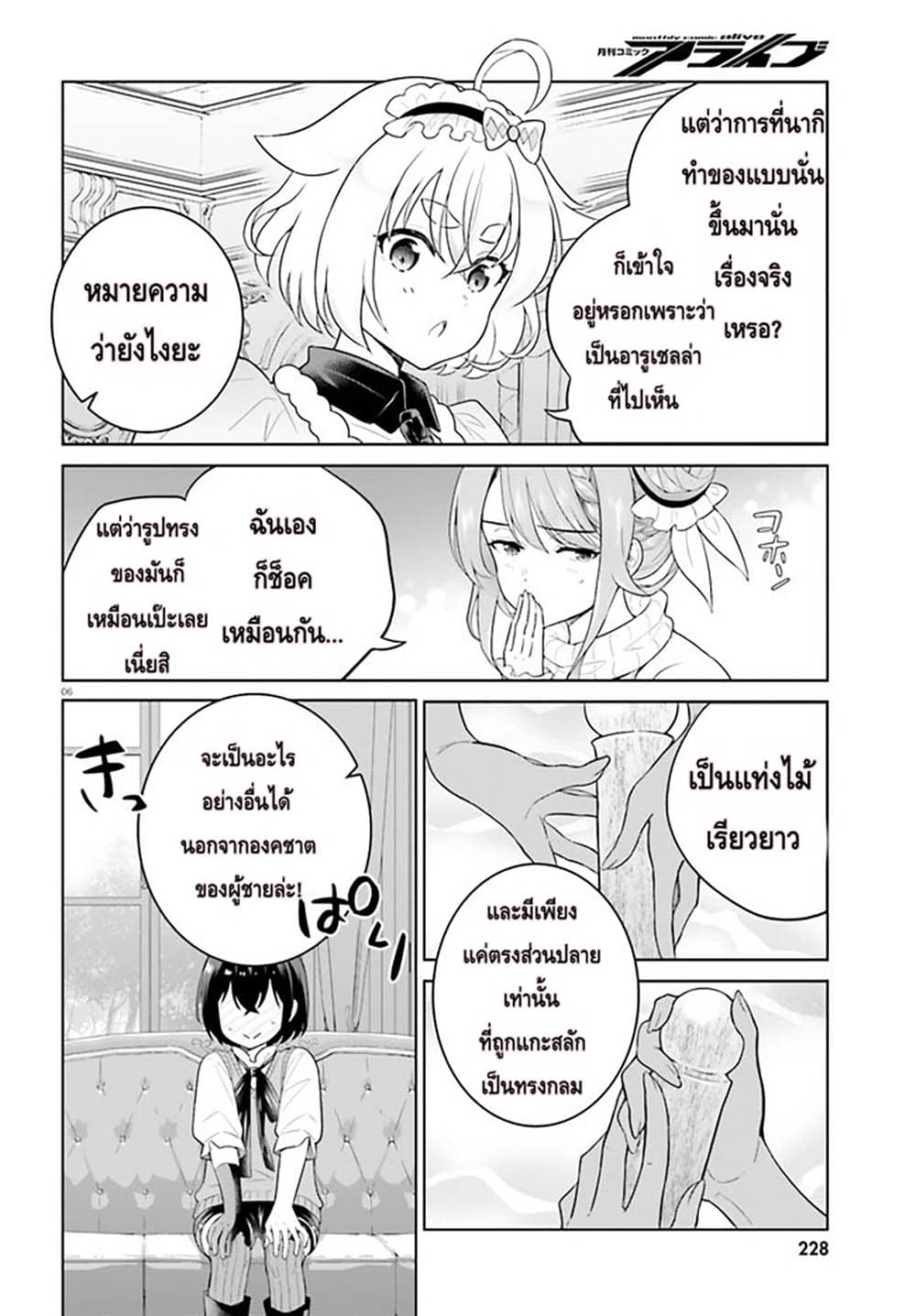 Shindou Yuusha to Maid Onee san เธ•เธญเธเธ—เธตเน 25 (6)