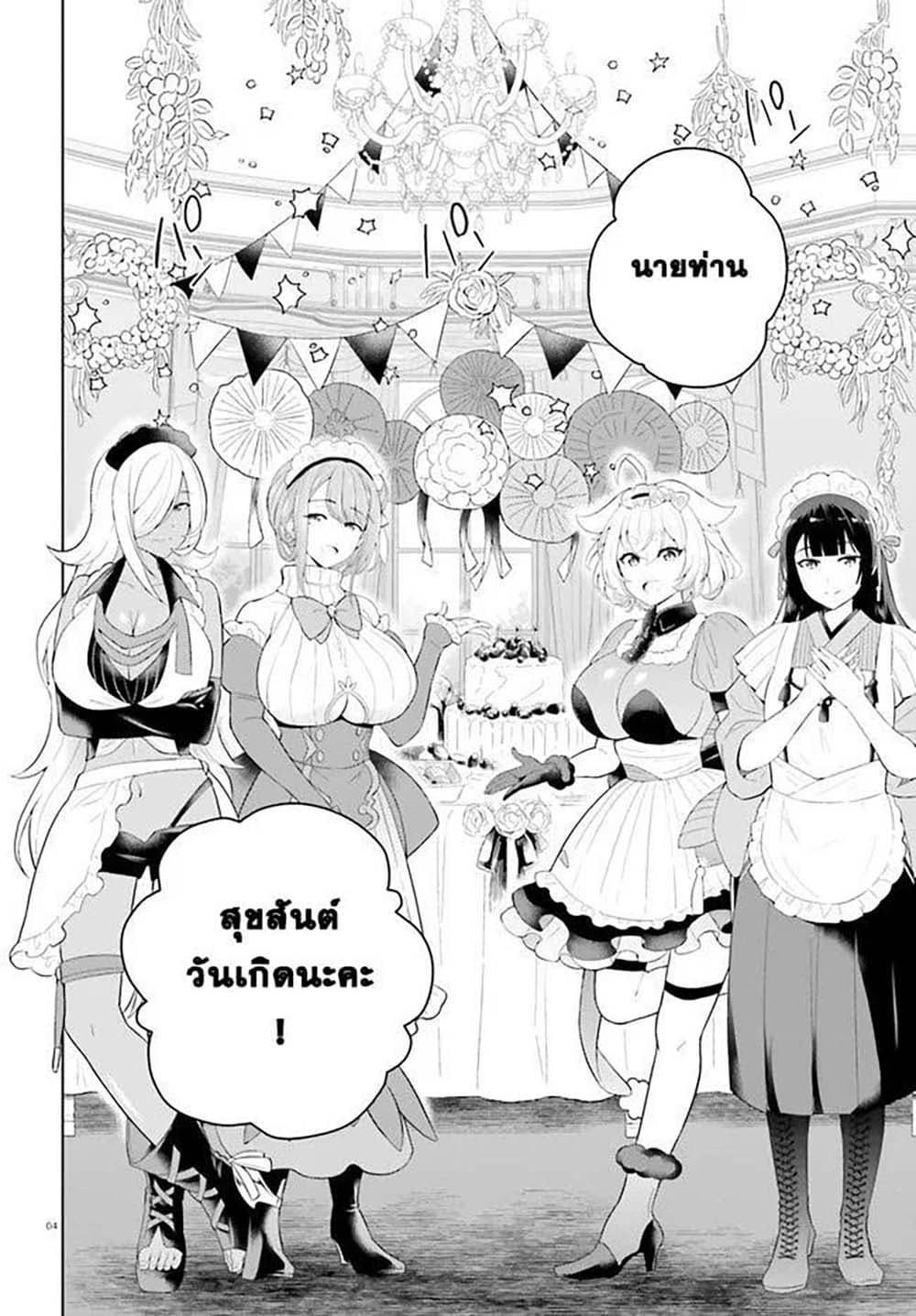 Shindou Yuusha to Maid Onee san เธ•เธญเธเธ—เธตเน 13 (4)