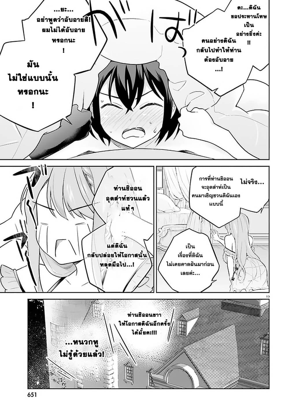 Shindou Yuusha to Maid Onee san เธ•เธญเธเธ—เธตเน 19 (19)