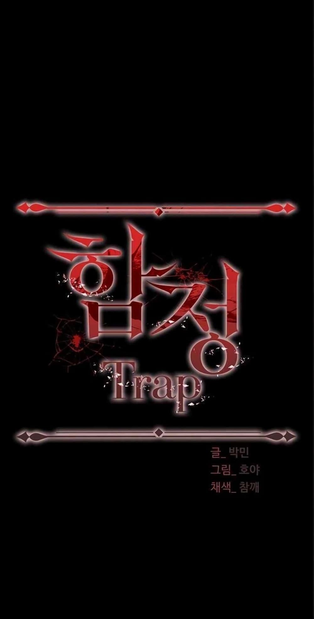 Trap เธ•เธญเธเธ—เธตเน 86 (1)