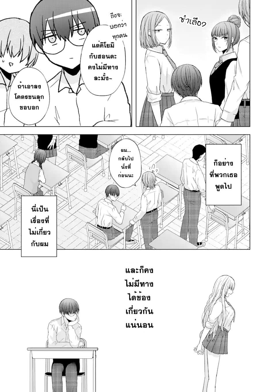 Nanjou san wa Boku ni Dakaretai เธ•เธญเธเธ—เธตเน 1 (7)