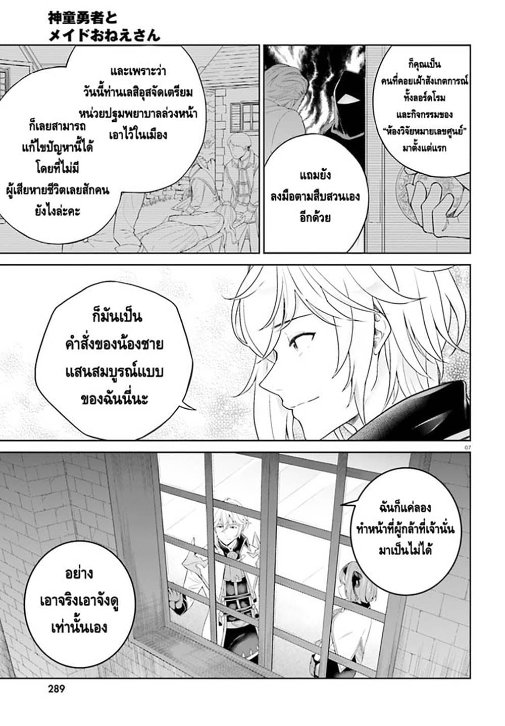 Shindou Yuusha to Maid Onee san เธ•เธญเธเธ—เธตเน 23 (7)