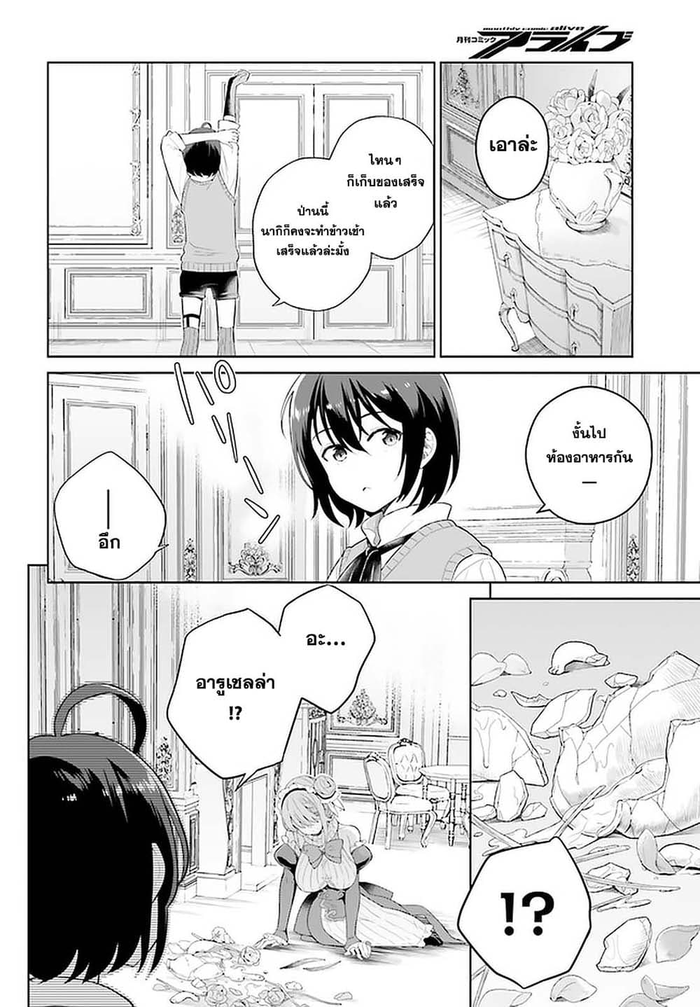 Shindou Yuusha to Maid Onee san เธ•เธญเธเธ—เธตเน 17 (8)