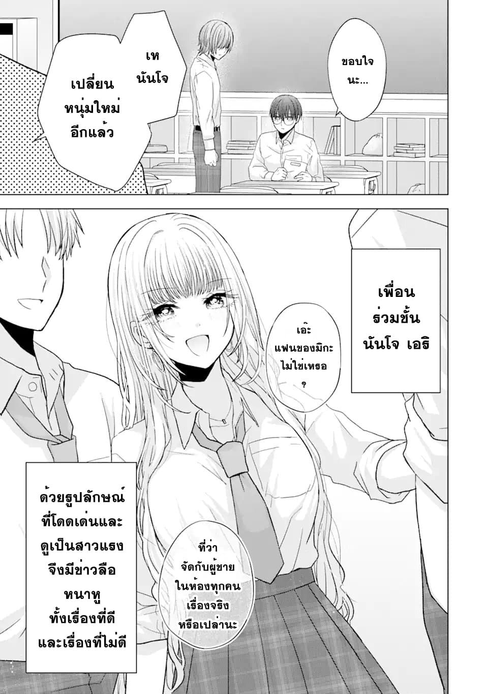 Nanjou san wa Boku ni Dakaretai เธ•เธญเธเธ—เธตเน 1 (6)